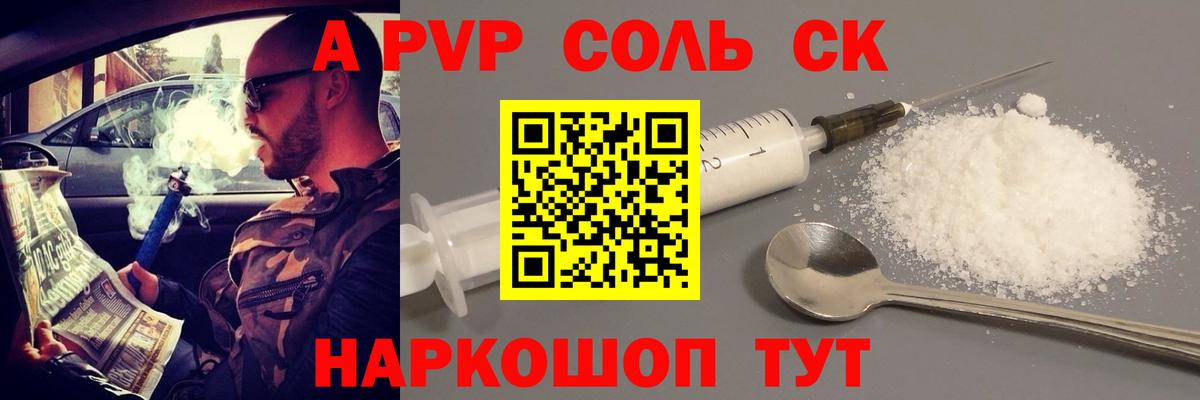 A PVP крисы CK  Вход с VPN  Альфа ПВП кристаллы  Мичуринск 