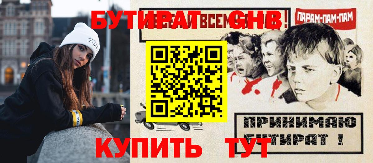 Мичуринск  БУТИРАТ BDO  Вход с VPN 