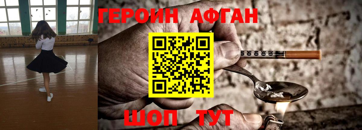 ГЕРОИН VHQ Мичуринск
