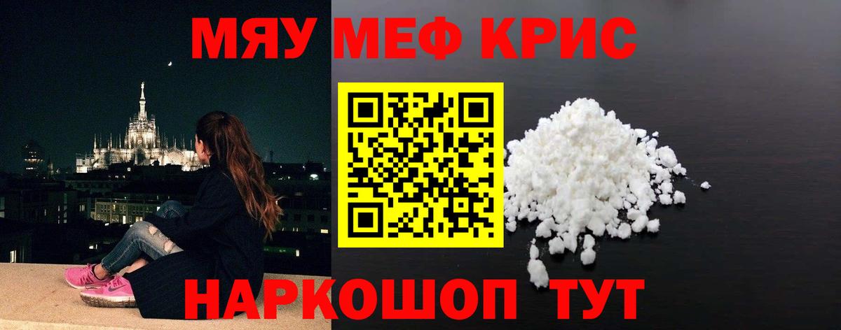 Мефедрон  Мичуринск