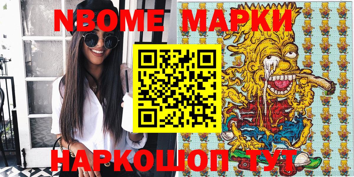 Мичуринск  Марки 25I-NBOMe 1,8мг  Вход с VPN 